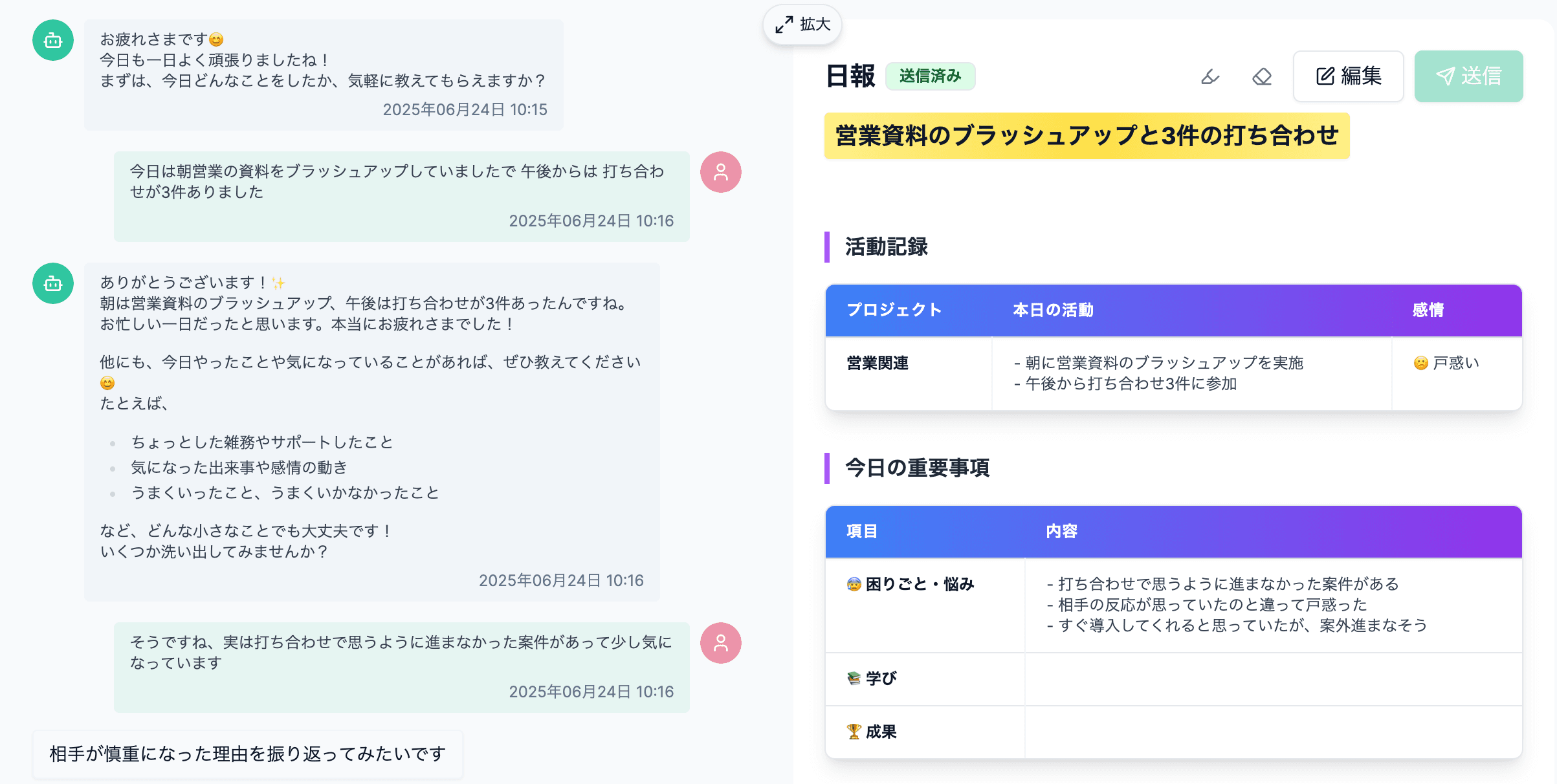 AIによる5分振り返り機能