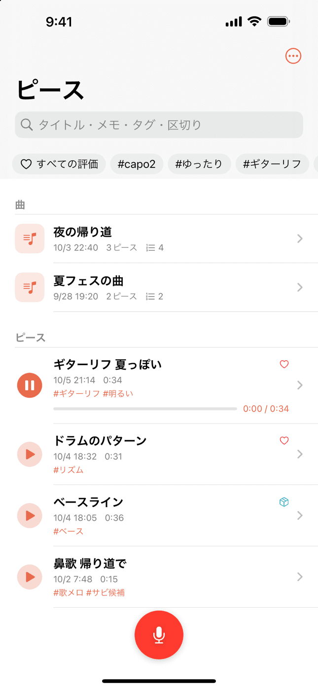 溜めたピースと曲が並ぶ一覧